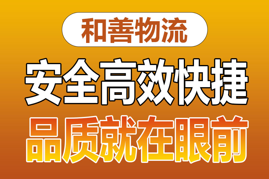 溧阳到长安镇物流专线